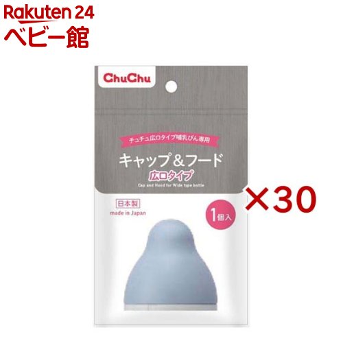 お店TOP＞ベビー用食事用品＞哺乳びん・授乳用品＞広口哺乳びんキャップフード (30セット)【広口哺乳びんキャップフードの商品詳細】●キャップ＆フードはポリプロピレン製●煮沸消毒・薬液消毒・電子レンジ消毒対応●広口タイプ哺乳びん用【原産国】日本【発売元、製造元、輸入元又は販売元】ジェクス※説明文は単品の内容です。リニューアルに伴い、パッケージ・内容等予告なく変更する場合がございます。予めご了承ください。・単品JAN：4973210110646ジェクス540-0012 大阪市中央区谷町2-3-12 マルイト谷町ビル11階06-6942-4416広告文責：楽天グループ株式会社電話：050-5306-1825[哺乳びん・授乳用品]