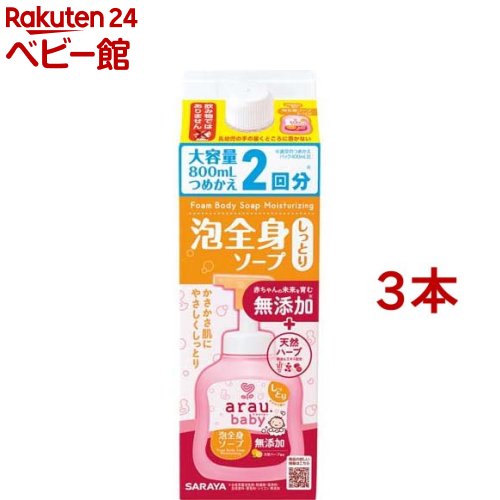 【18日10:00~21日9:59 エントリーで最大7倍】アラウベビー 泡全身ソープ しっとり 詰替(800ml*3本セット)【アラウベビー】