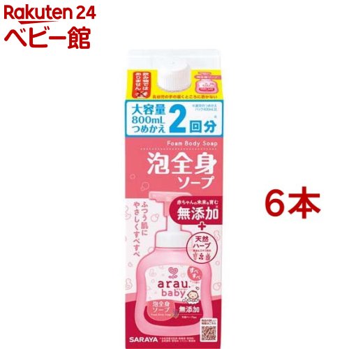 【18日10:00~21日9:59 エントリーで最大7倍】アラウベビー 泡全身ソープ 詰替(800ml*6本セット)【アラウベビー】