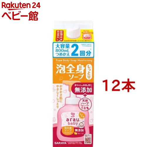 お店TOP＞その他＞アラウベビー 泡全身ソープ しっとり 詰替 (800ml*12本セット)商品区分：化粧品【アラウベビー 泡全身ソープ しっとり 詰替の商品詳細】●ピュアな無添加せっけんに肌すこやか成分※配合で、肌荒れの原因となる洗浄成分を残さず、お肌本来のうるおいは守る、サラヤ処方を実現！※加水分解カンジダボンビコラエキス●せっけんならではのすすぎの良さは残しながらも、ツッパリの感じにくい処方に！●定番ラインに天然の保湿成分をたっぷり加えたしっとりタイプで「かさかさ肌」さんにおすすめ！●香るうるおい天然精油(ラベンダー＆ライム)、うるおい天然ハーブエキス(シソ葉＆アロエベラ葉)配合●無添加：合成界面活性剤・防腐剤・保存料・合成香料・着色料・シリコン無添加●乳幼児安全性テスト、皮ふアレルギーテスト済、皮ふ刺激テスト実施(すべての肌トラブルがおきないというわけではありません)【販売名】アラウ.ベビー泡全身ソープM【成分】水、グリセリン、オレイン酸、ミリスチン酸、水酸化K、加水分解カンジダボンビコラエキス、クエン酸、オレンジ油、ライム油、ラベンダー油、イランイラン花油、シソ葉エキス、ユズ果実エキス、BG【注意事項】★使用上の注意・本品の成分によりアレルギーを発現したことのある人は使用しない。・傷、はれもの、湿しんなど異常のある部位には使用しない。・使用中や使用後に赤み、はれ、かゆみ、かぶれ、刺激などの異常や、直射日光が当たって同様の症状が現れたときには使用を中止し、専門医などに相談する。・天然成分を使用しているため、経時的に色や香りが変化することがある。★応急処置・目に入った場合、すぐ流水で洗い流す。・誤飲の場合、口をすすぎ、多量の水を飲む。・いずれも異常が残る場合は、本品を持参のうえ、専門医に相談する。★保管上の注意・保護者監視のもと、置き場所に注意する。・直射日光の当たらない、湿度の低い冷暗所に容器を立てて保管する。【原産国】日本【ブランド】アラウベビー【発売元、製造元、輸入元又は販売元】サラヤ※説明文は単品の内容です。リニューアルに伴い、パッケージ・内容等予告なく変更する場合がございます。予めご了承ください。・単品JAN：4973512259142サラヤ546-0013 大阪市東住吉区湯里2-2-80120-40-3636広告文責：楽天グループ株式会社電話：050-5306-1825