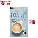 AGF ブレンディカフェラトリー スティック 濃厚クリーミーカフェラテデカフェ(10g×6本×6箱セット)【ブレンディ(Blendy)】[カフェインレスコーヒー...