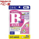 DHC 60日分 ビタミンBミックス(120粒)【DHC サプリメント】