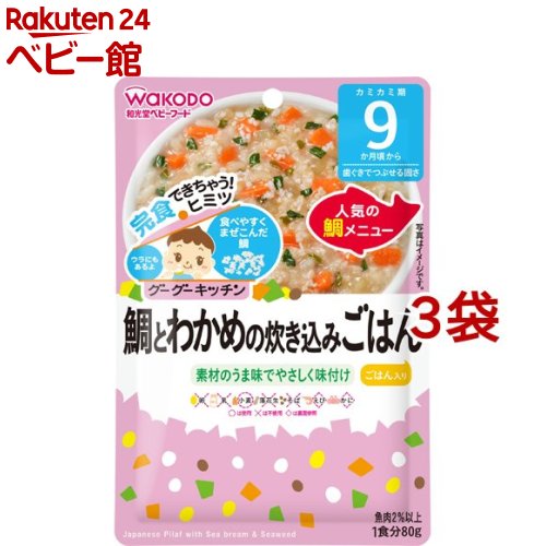 和光堂ベビーフード 鯛とわかめの炊き込みごはん(80g*3袋セット)【グーグーキッチン】のサムネイル