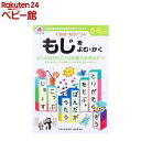 七田式・知力ドリル 5・6さい もじをよむ・かく(1冊)