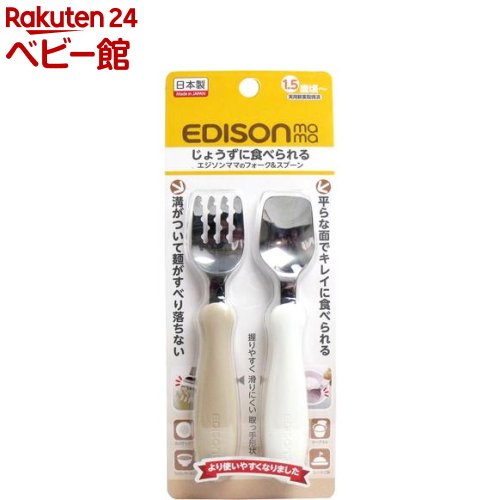 フォーク＆スプーン ミルク＆ポテト(1セット)【エジソンママ】のサムネイル