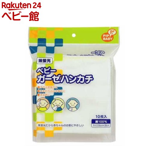 ピップベビー 無蛍光 ベビーガーゼハンカチ(10枚入（30cm*30cm）)【ピップベビー(PIP BABY)】のサムネイル