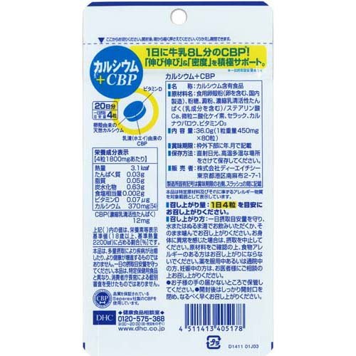 DHC カルシウム+CBP 20日分(80粒)【DHC サプリメント】 3