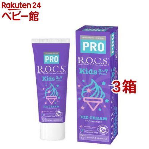 ロックス PRO キッズ アイスクリーム香味(45g*3箱セット)【R.O.C.S.(ロックス)】