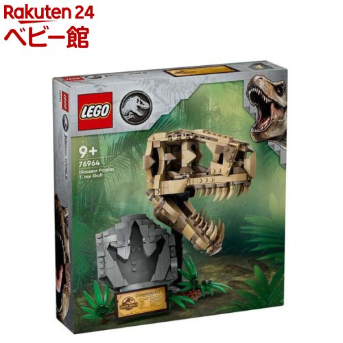 【18日10:00~21日9:59 エントリーで最大7倍】レゴ(LEGO) ジュラシック ワールド 恐竜の化石 T-レックス頭蓋骨 76964(1個)【レゴ(LEGO)】 おもちゃ 玩具 男の子 女の子 子供 8歳 9歳 10歳
