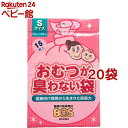 防臭袋BOS おむつが臭わない袋 ベビー用 Sサイズ(15枚入*20コセット)【防臭袋BOS】