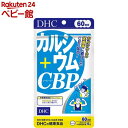 DHC 60日カルシウム+CBP(240粒)【DHC サプリメント】