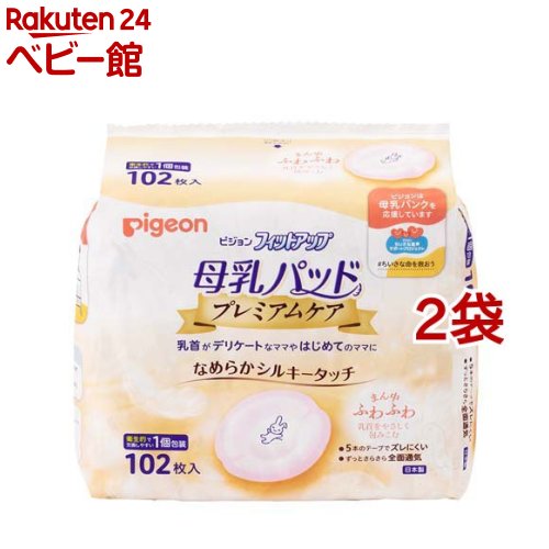 母乳パッド フィットアップ 126枚＋10枚増量|0ヵ月〜 ピジョン 哺乳瓶 ほ乳瓶 哺乳 赤ちゃん 赤ちゃん用品 ベビー ベビー用 ベビー用品 ベビーグッズ 乳児 新生児 子育て 育児 パッド 母乳 出産祝い プレゼント 出産準備 赤ちゃんグッズ あかちゃん 子供用 パット