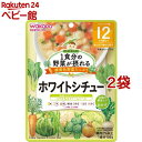 和光堂 1食分の野菜が摂れるグーグーキッチン ホワイトシチュー 12か月頃～(100g*2袋セット)【グーグーキッチン】