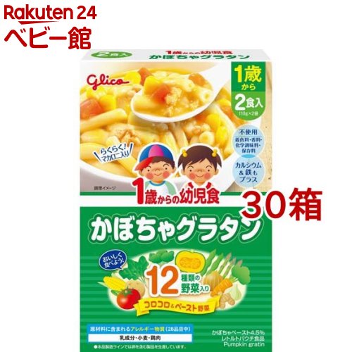 1歳からの幼児食 かぼちゃグラタン(110g*2袋入*30箱セット)【1歳からの幼児食シリーズ】 1歳からの幼児食 かぼちゃグラタン(110g*2袋入*30箱セット)【1歳からの幼児食シリーズ】