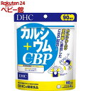 DHC カルシウム+CBP 90日分(360粒入)