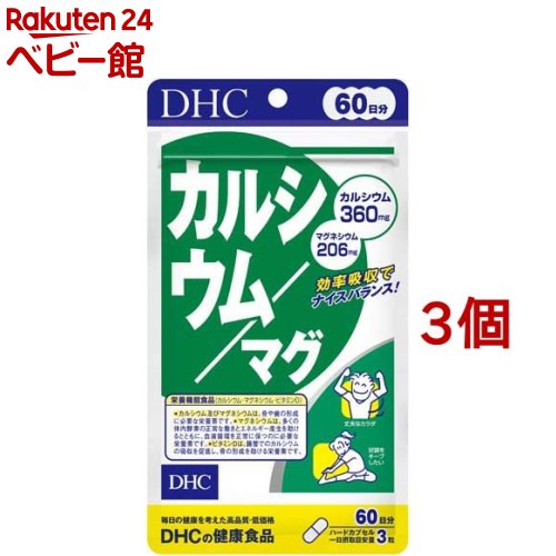 サプリメント DHC 60日カルシウム／マグ(180粒*3個セット)【DHC サプリメント】