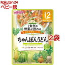 【4/18 10:00~4/21 9:59 エントリーでP7倍】和光堂 1食分の野菜が摂れるグーグーキッチン ちゃんぽんうどん 12か月頃～(100g*2袋セット)【グーグーキッチン】