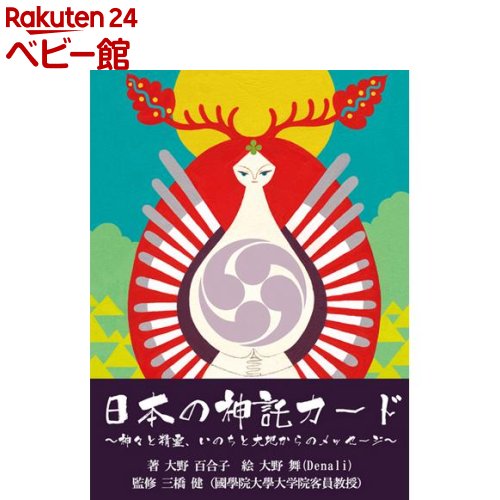 日本の神託カード 1コ入 【ヴィジョナリー・カンパニー】