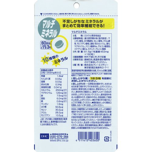 DHC マルチミネラル 60日分(180粒*3個セット)【DHCサプリメント　ベ−シック】