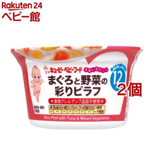 キユーピー すまいるカップ まぐろと野菜の彩りピラフ(130g*2個セット)【キユーピー ベビーフード すまいるカップ】