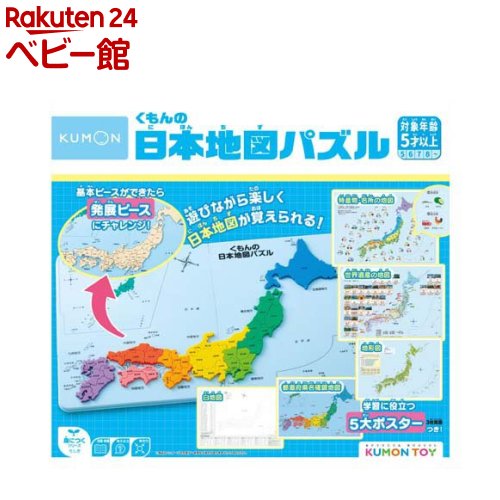 【10/19 10:00~10/21 9:59 エントリーでP7倍】くもんの日本地図パズル(1個)【くもん出版】