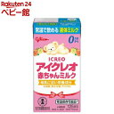 明治 ほほえみ らくらくミルク (200mL) 0ヵ月から1歳頃 ベビー用ミルク 乳児用調整液状乳　※軽減税率対象商品