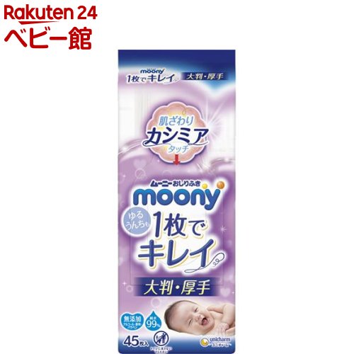 ムーニーおしりふき1枚でキレイ大判・厚手(45枚*24個) yb00 yb07 ムーニー おむつトイレケアグッズオムツ用品
