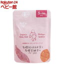 有機紅はるか芋と有機安納芋のペースト 5カ月頃から(80g)