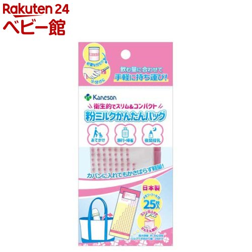 お店TOP＞ベビー用食事用品＞哺乳びん・授乳用品＞カネソン 粉ミルクかんたんバッグ (25枚入)【カネソン 粉ミルクかんたんバッグの商品詳細】●缶の粉ミルクを必要な分量に小分けできるので持ち運びに便利！●指が触れていない底面を開封する構造で、衛生的。●開封部分はミシン目入りなので、調乳時にも簡単に切り取れ、細い口径の哺乳びんにも注ぎやすい。●粉ミルクのさじ数と出来上がり量等が書けるメモリーシール付きだから、事前準備される方と、ミルク調乳を行う方が違う場合も、すぐに作ることが出来ます。●夜間の調乳時の計りおきとしても！ワンオペ育児から脱却。【規格概要】ポリプロピレン(寸法：縦210ミリ×横60ミリ)【ブランド】カネソン【発売元、製造元、輸入元又は販売元】カネソンリニューアルに伴い、パッケージ・内容等予告なく変更する場合がございます。予めご了承ください。カネソン532-0014 大阪市都島区都島北通1-23-3506-6928-3199広告文責：楽天グループ株式会社電話：050-5306-1825[哺乳びん・授乳用品/ブランド：カネソン/]