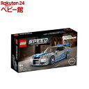 レゴブロック レゴ(LEGO) ワイルド・スピード 日産スカイラインGT-R (R34) 76917(1セット)【レゴ(LEGO)】[おもちゃ 玩具 男の子 女の子 子供 8歳 9歳 10歳]