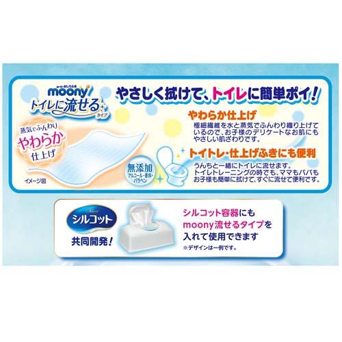 ムーニー おしりふき トイレに流せるタイプ 詰替 無添加( 150枚(50枚*3))【ムーニー】