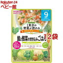 和光堂 1食分の野菜が摂れるグーグーキッチン 鮭と根菜の炊き込みごはん 9か月頃～(100g*12袋セット)【グーグーキッチン】