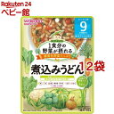 和光堂 1食分の野菜が摂れるグーグーキッチン 煮込みうどん 9か月頃～(100g*12袋セット)【グーグーキッチン】