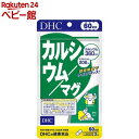 お店TOP＞その他＞DHC 60日カルシウム／マグ (180粒)商品区分：栄養機能食品(栄養成分：カルシウム・マグネシウム・ビタミンD)【DHC 60日カルシウム／マグの商品詳細】●カルシウム及びマグネシウムは、骨や歯の形成に必要な栄養素です。●マグネシウムは、多くの体内酵素の正常な働きとエネルギー産生を助けるとともに、血液循環を正常に保つのに必要な栄養素です。●DHCの「カルシウム／マグ」は、密接な相互関係をもつカルシウムとマグネシウムを、2：1の理想的なバランスで配合したサプリメント●1日3粒目安で360mgのカルシウムと、206mgのマグネシウムが効率的に摂取できる、栄養機能食品●カルシウムの吸収を助けるビタミンD3とCPP（カゼインホスホペプチド）を配合して、働きを高めました。●効率的なミネラル補給を叶えます。●ハードカプセル【栄養成分(栄養機能食品)】カルシウム・マグネシウム・ビタミンD【保健機能食品表示】カルシウム及びマグネシウムは、骨や歯の形成に必要な栄養素です。マグネシウムは、多くの体内酵素の正常な働きとエネルギー産生を助けるとともに、血液循環を正常に保つのに必要な栄養素です。ビタミンDは、腸管でのカルシウムの吸収を促進し、骨の形成を助ける栄養素です。【基準値に占める割合】栄養素等表示基準値(18歳以上、基準熱量2200kcal)に占める割合(％)ビタミンD(40)、カルシウム(53)、マグネシウム(64)【1日あたりの摂取目安量】3粒【召し上がり方】・1日3粒を目安にお召し上がりください。・水またはぬるま湯でお召し上がりください。【品名・名称】カルシウム含有食品【DHC 60日カルシウム／マグの原材料】ドロマイト(炭酸カルシウムマグネシウム)(ドイツ製造)、乳糖、フラクトオリゴ糖、カゼインホスホペプチド(乳成分を含む)／ゼラチン、ステアリン酸Ca、安定剤(グァーガム)、イカスミ色素、ビタミンD3【栄養成分】3粒2043mgあたり熱量：1.9kcal、たんぱく質：0.22g、脂質：0.03g、炭水化物：0.19g、食塩相当量：0.002g、ビタミンD：2.2μg(40)、カルシウム：360mg(53)、マグネシウム：206mg(64)CPP(カゼインホスホペプチド)：9.7mg( )内の数値は栄養素等表示基準値(18歳以上、基準熱量2200kcal)に占める割合です。【アレルギー物質】3粒2043mgあたり熱量1.9kcal、たんぱく質0.22g、脂質0.03g、炭水化物0.19g、食塩相当量0.002g、ビタミンD 2.2μg、カルシウム360mg、マグネシウム206mgCPP(カゼインホスホペプチド)9.7mg【保存方法】直射日光、高温多湿な場所をさけて保管してください。【注意事項】・食生活は、主食、主菜、副菜を基本に、食事のバランスを。・お身体に異常を感じた場合は、摂取を中止してください。・原材料をご確認の上、食物アレルギーのある方はお召し上がりにならないでください。・薬を服用中あるいは通院中の方、妊娠中の方は、お医者様にご相談の上お召し上がりください。・本品は、多量摂取により疾病が治癒したり、より健康が増進するものではありません。多量に摂取すると軟便（下痢）になることがあります。一日の摂取目安量を守ってください。・乳幼児・小児は本品の摂取を避けてください。・本品は、特定保健用食品と異なり、消費者庁長官による個別審査を受けたものではありません。【原産国】日本【ブランド】DHC サプリメント【発売元、製造元、輸入元又は販売元】DHC 健康食品相談室リニューアルに伴い、パッケージ・内容等予告なく変更する場合がございます。予めご了承ください。DHC 健康食品相談室106-8571 東京都港区南麻布2-7-10120-575-368広告文責：楽天グループ株式会社電話：050-5306-1825