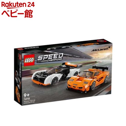 レゴブロック レゴ(LEGO) スピードチャンピオン マクラーレン Solus GT＆マクラーレン F1 LM 76918(1セット)【レゴ(LEGO)】