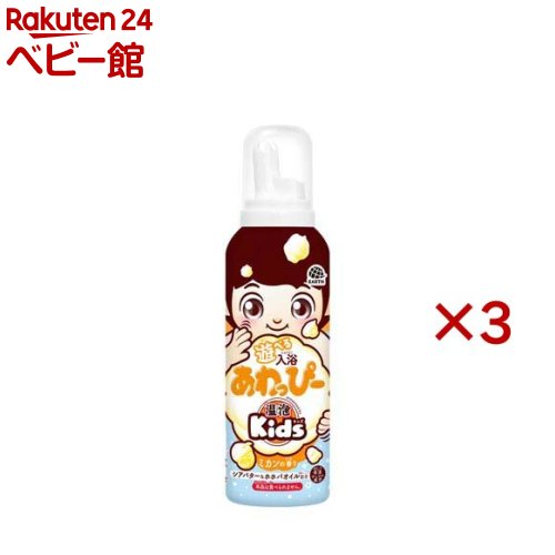 遊べる入浴あわっぴー ミカンの香り 温泡kids お風呂 子供 親子 泡 プール 160ml 3セット 【温泡】