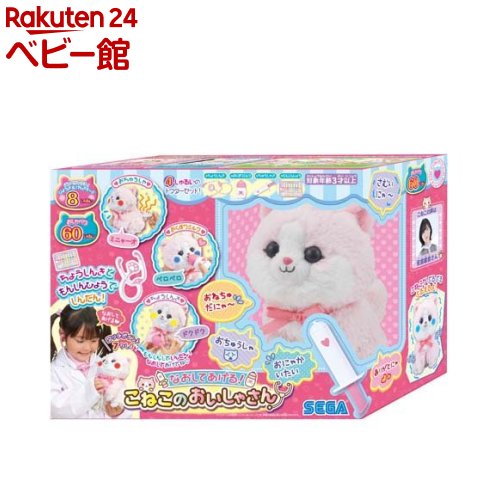 【18日10:00~21日9:59 エントリーで最大7倍】なおしてあげる！こねこのおいしゃさん チェリー(1個)【セガフェイブ】のサムネイル