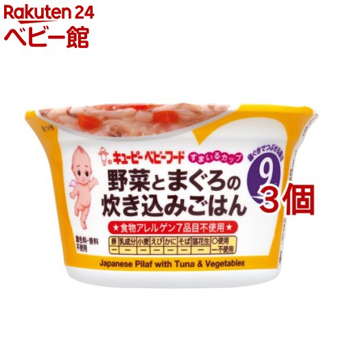 キユーピー すまいるカップ 野菜とまぐろの炊き込みごはん(130g*3個セット)【キユーピー ベビーフード すまいるカップ】