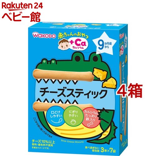 和光堂 赤ちゃんのおやつ+Ca カルシウム チーズスティック 50g 3本*7袋入 *4コセット 