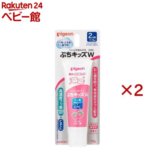 お店TOP＞ヘルスケア・衛生用品＞その他＞ピジョン ジェル状歯みがき ぷちキッズダブル 2才〜 さわやかいちご味 (50g×2セット)商品区分：医薬部外品【ピジョン ジェル状歯みがき ぷちキッズダブル 2才〜 さわやかいちご味の商品詳細】●乳歯が生えそろってきたらジェル状歯みがき ぷちキッズW●乳歯が生えそろってくると、汚れがたまりやすくなり、むし歯のリスクがより増えてきます。●「ジェル状歯みがきぷちキッズW」は、2才頃からのお子さまの乳歯の性質を考えて作られた、むし歯の発生と進行を予防する薬用歯みがきです。●むし歯を防ぐ有効成分「高濃度フッ素950ppm+CPC」ダブル配合。●さわやかいちご味。★ジェル状歯みがきぷちキッズの特長●生え揃った乳歯のむし歯予防に！ うがいができないお子さまにも使える●2才頃〜●歯の再石灰化を促進し歯質を強化する、有効成分フッ素(フッ化ナトリウム)配合。むし歯の発生と進行を予防します。●原因菌を殺菌し、口臭、むし歯を予防する、有効成分CPC(塩化セチルピリジニウム)配合。●お子さまのデリケートな歯質を傷付けにくい、ソフトな清掃剤(無水ケイ酸)を使用。落ちにくい黄ばみ汚れや歯垢を除去し、歯の白さを守ります。●むし歯の原因となる酸をつくらない、キシリトール(湿潤剤)配合。●発泡剤を使っていないので泡立たず、すみずみまでていねいにみがけます。●有効成分フッ素(フッ化ナトリウム)、CPC(塩化セチルピリジニウム)と、食品に使われる成分でできています。●さわやかいちご味。ミントタイプの香料を配合していないので辛くなく、お子さまがいやがりません。●無着色・パラベンフリー【販売名】ジェル状歯みがきWIS【使用方法】★ご使用の目安・1日2回(朝ご飯のあと、夜寝る前)年齢 1回あたりの目安量2才頃〜3才5ヵ月まで 米粒大(1〜2mm程度)3才6ヵ月〜5才 グリーンピース大(5mm程度)・適量を歯ブラシにとり、歯及び歯ぐきをブラッシングしてください 。・お口すすぎが上手にできないお子さまには、ブラッシング後、ガーゼなどでぬぐい取ってあげてください 。★効能効果・歯肉(齦)炎の予防。むし歯の発生及び進行の予防。口臭の防止。歯を白くする。口中を浄化する。口中を爽快にする。★歯の健康のために・食事やおやつの後には、歯みがきをする習慣をつけましょう 。・むし歯予防のために大切なことは毎日の正しいブラッシング。・半年に一度、歯医者さんで定期検診を受けましょう 。【成分】有効成分： フッ化ナトリウム、塩化セチルピリジニウム(CPC※)湿潤剤： キシリトール 、濃グリセリン、プロピレングリコール 、マルチトール液、グリセリン脂肪酸エステル 、ラウリン酸ポリグリセリル 増粘剤： カラギーナン、キサンタンガム、アルギン酸ナトリウム清潤剤：無水ケイ酸pH調整剤： クエン酸ナトリウム着香剤：香料【保存方法】・乳幼児の手の届かないところに保管する 。・極端な高温や低温の場所、直射日光のあたる場所には保管しない 。【注意事項】・本品は食べ物ではない 。・傷、発しん等のある部位には使用しない。使用中、発しん、かゆみ等の異常が現れた場合は、使用を中止し医師に相談する。・目に入ったときは、こすらず、すぐに水で洗い流す 。・乳幼児の手の届かないところに保管する 。・お子様がご使用する場合は、必ず保護者の目の届くところで使用させる 。・極端に高温や低温、多湿な場所、直射日光のあたる場所には保管しない 。・使用したあとは必ずキャップを閉める 。【原産国】日本【発売元、製造元、輸入元又は販売元】ピジョン※説明文は単品の内容です。リニューアルに伴い、パッケージ・内容等予告なく変更する場合がございます。予めご了承ください。・単品JAN：4902508277112ピジョン103-8480 東京都中央区日本橋久松町4番4号0120-741-887広告文責：楽天グループ株式会社電話：050-5306-1825[その他]