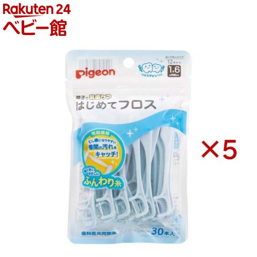ピジョン はじめてフロス(30本入×5セット)