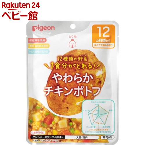 楽天楽天24 ベビー館ピジョンベビーフード 食育レシピ野菜 やわらかチキンポトフ（100g）【食育レシピ】