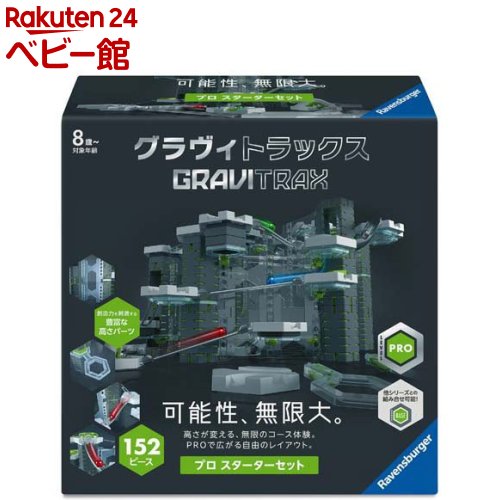 楽天市場】gravitrax （グラビトラックス）スターターセットの通販