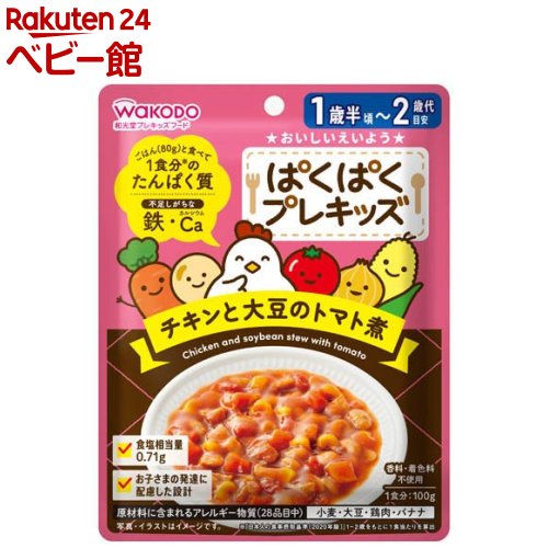 和光堂 ぱくぱくプレキッズ チキンと大豆のトマト煮(100g)