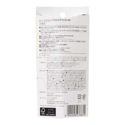 ピジョン アウトドアミスト 乳幼児から(50ml×2セット)