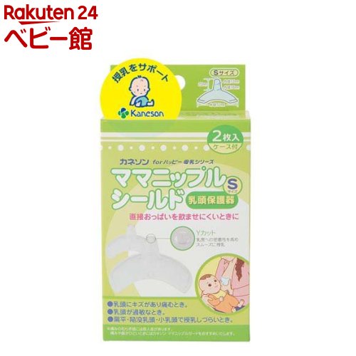 ママニップルシールド S(2枚入)【カネソン】