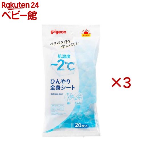 樂天商城 - ピジョン ごきげんクール ひんやり全身シート(20枚入×3セット)