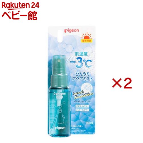 樂天商城 - ピジョン ごきげんクール ひんやりアクアミスト(50ml×2セット)