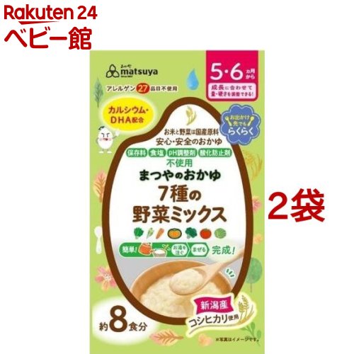 まつやのおかゆ 7種の野菜ミックス(8食入*2袋セット)