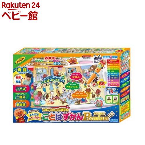 【18日10:00~21日9:59 エントリーで最大7倍】アンパンマン にほんごえいご二語文も！あそぼう！しゃべろう！ことばずかんPremium(1個)【セガトイズ】